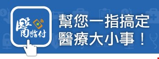 這是 醫指付 圖片