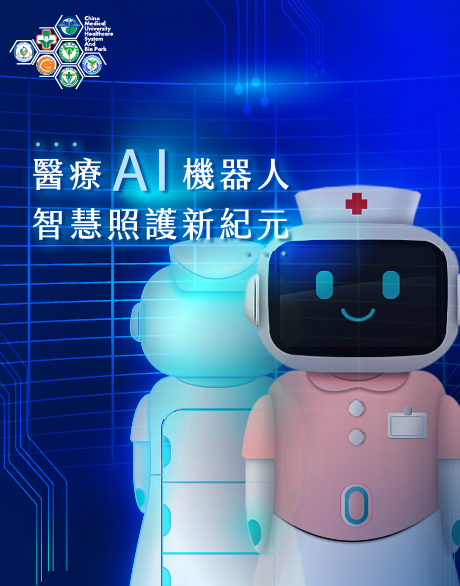 2025醫療科技展
